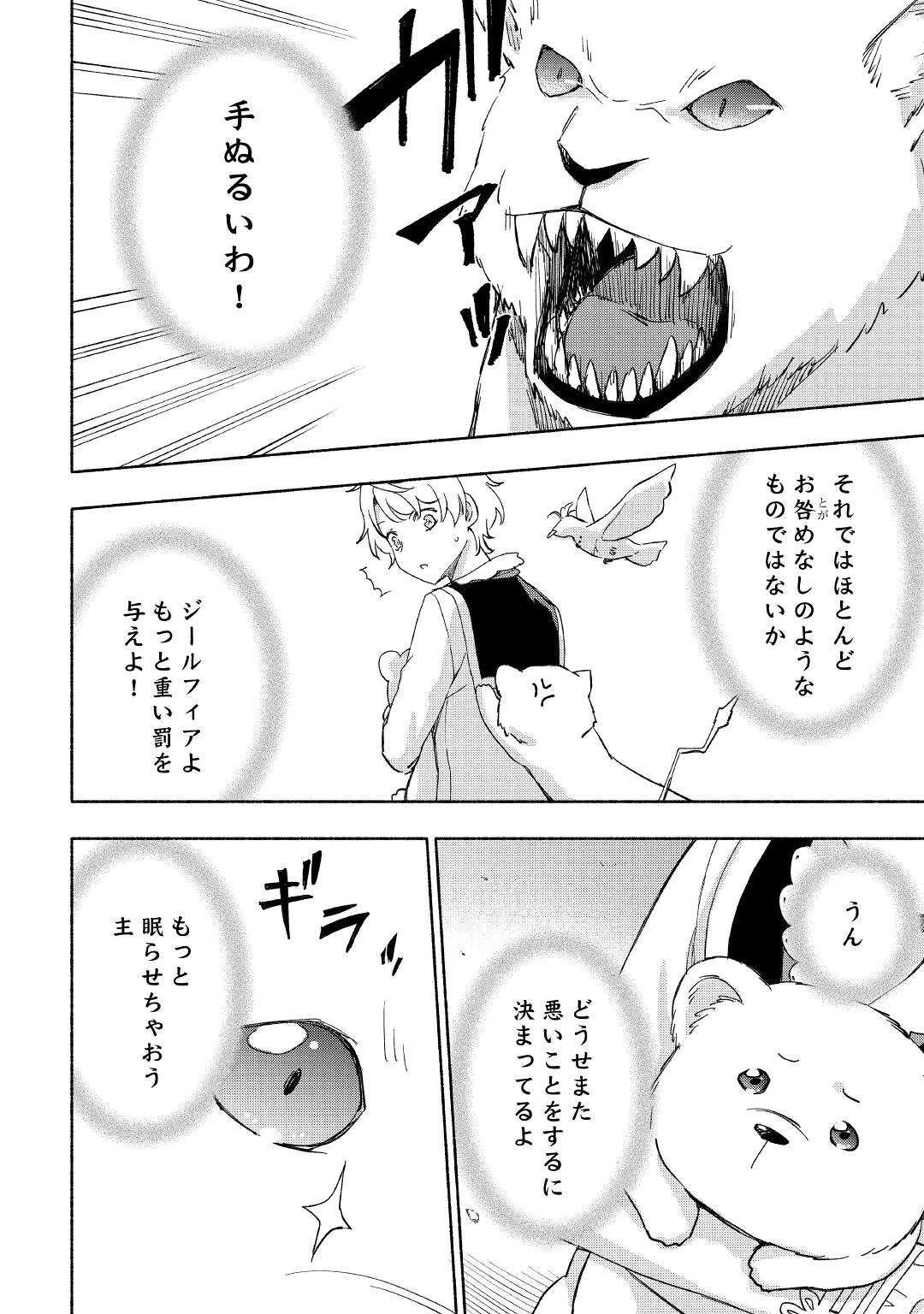 神に愛された子 第29話 - 12