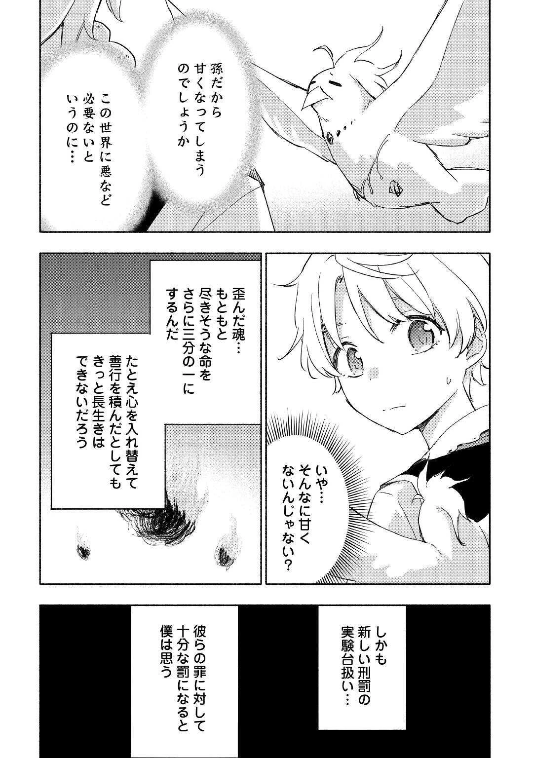 神に愛された子 第29話 - 13
