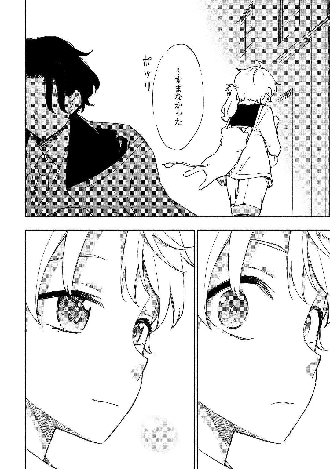 神に愛された子 第29話 - 16