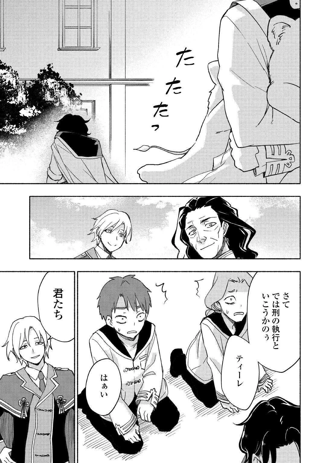 神に愛された子 第29話 - 17