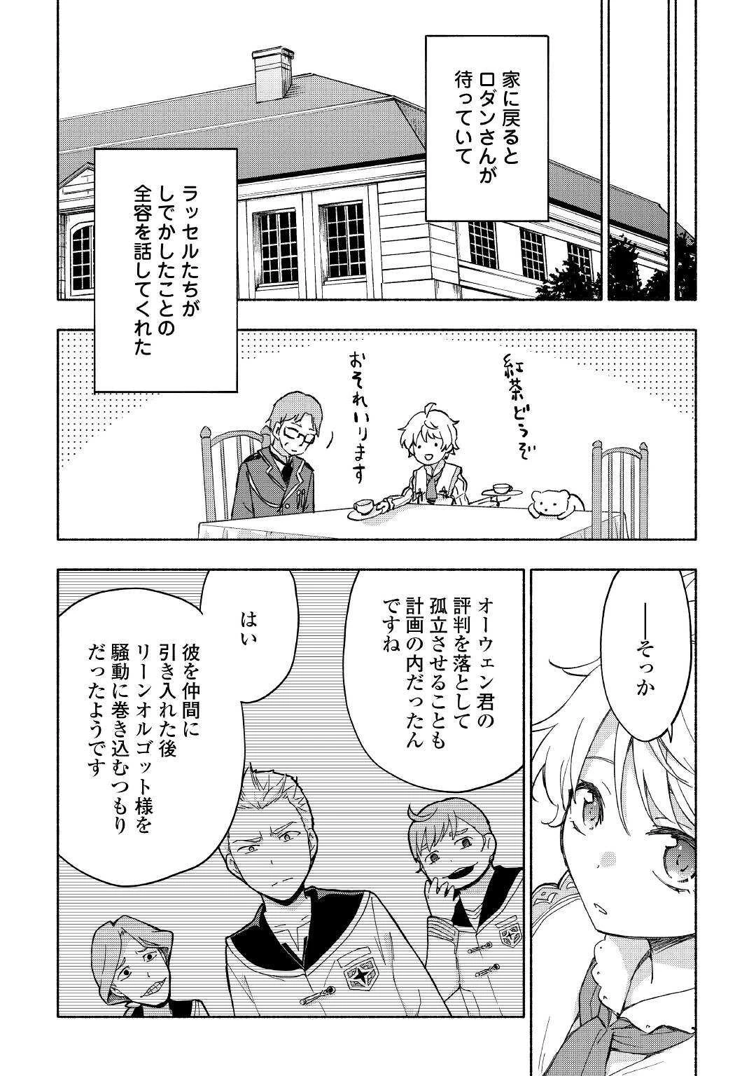 神に愛された子 第29話 - 19
