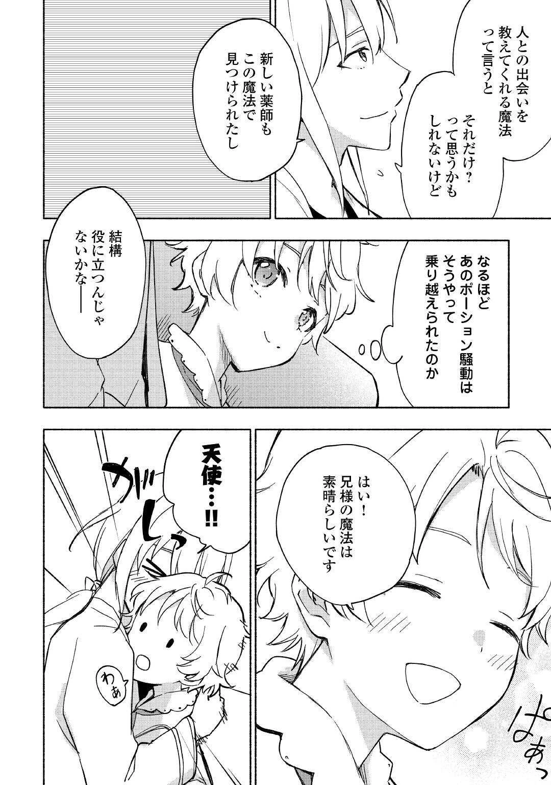 神に愛された子 第30話 - 6