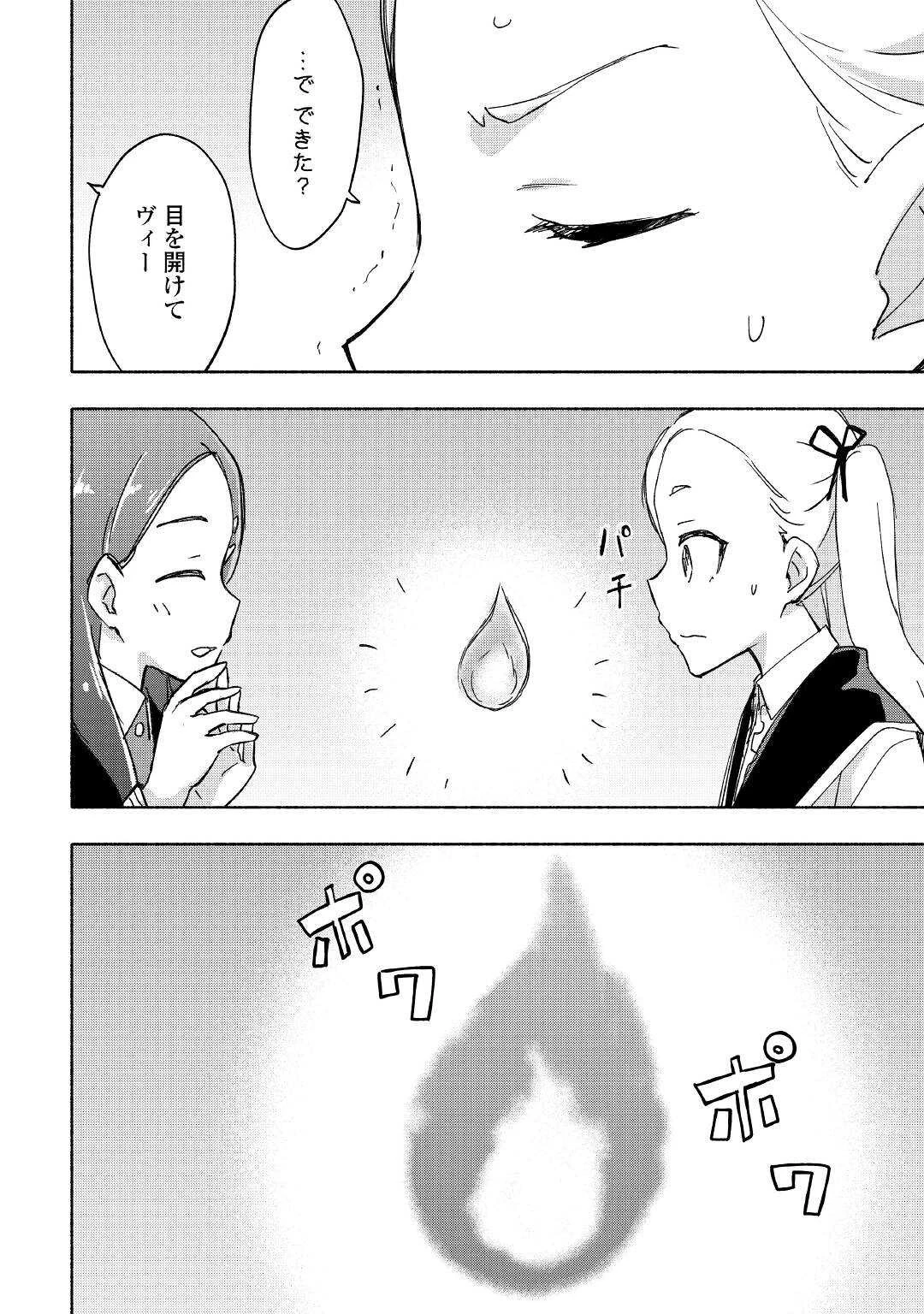 神に愛された子 第30話 - 12