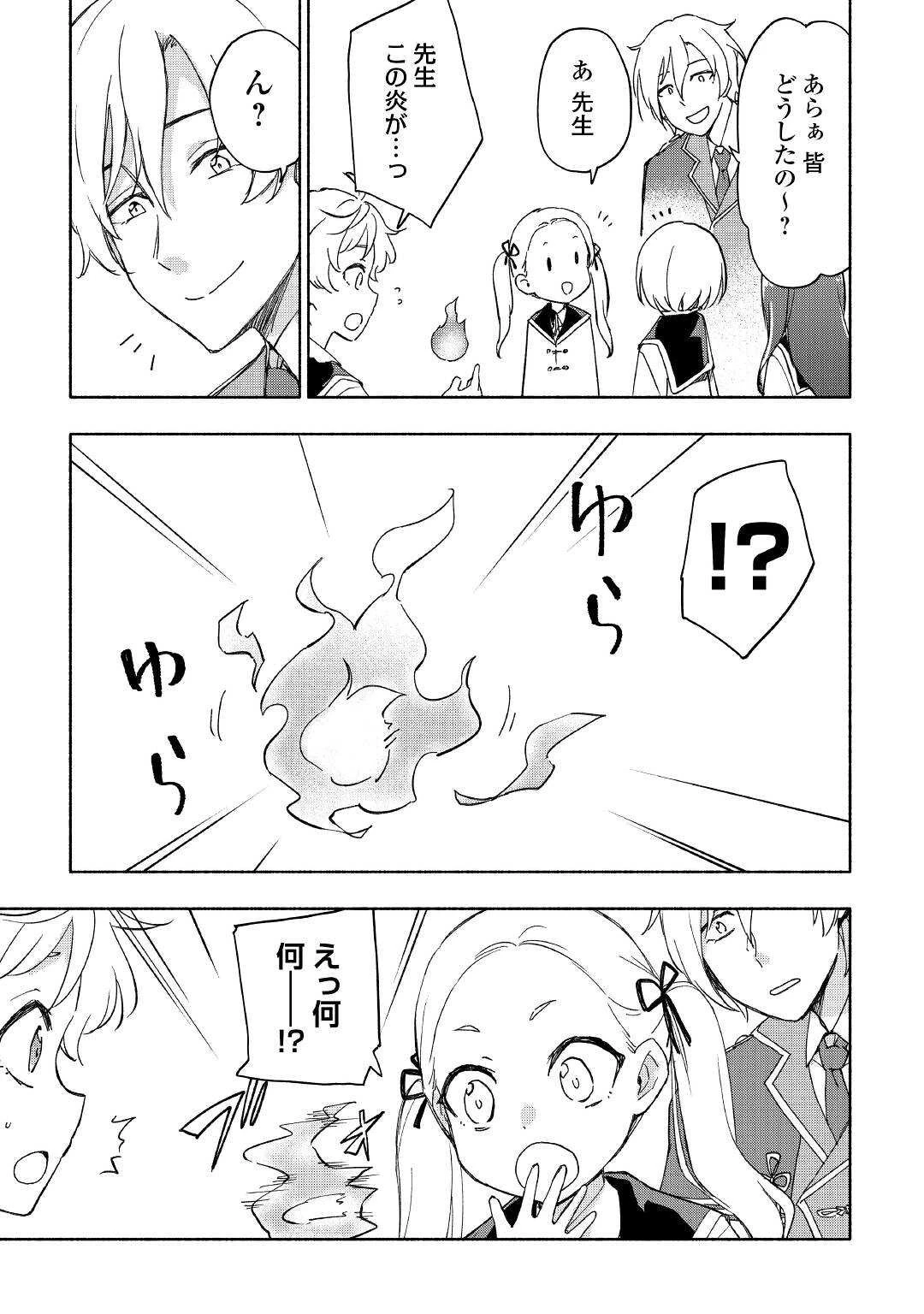 神に愛された子 第30話 - 15