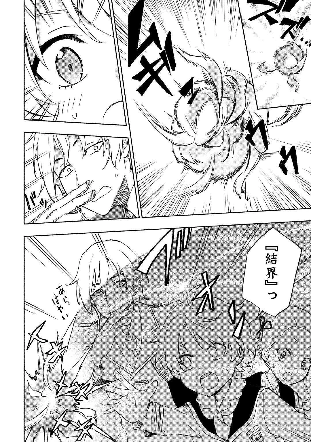 神に愛された子 第30話 - 16