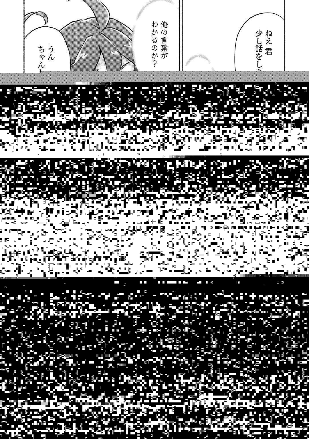 神に愛された子 第30話 - 17