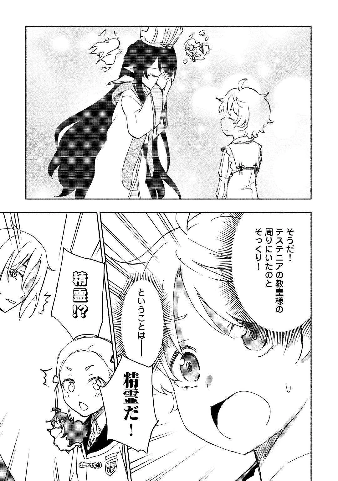 神に愛された子 第30話 - 19