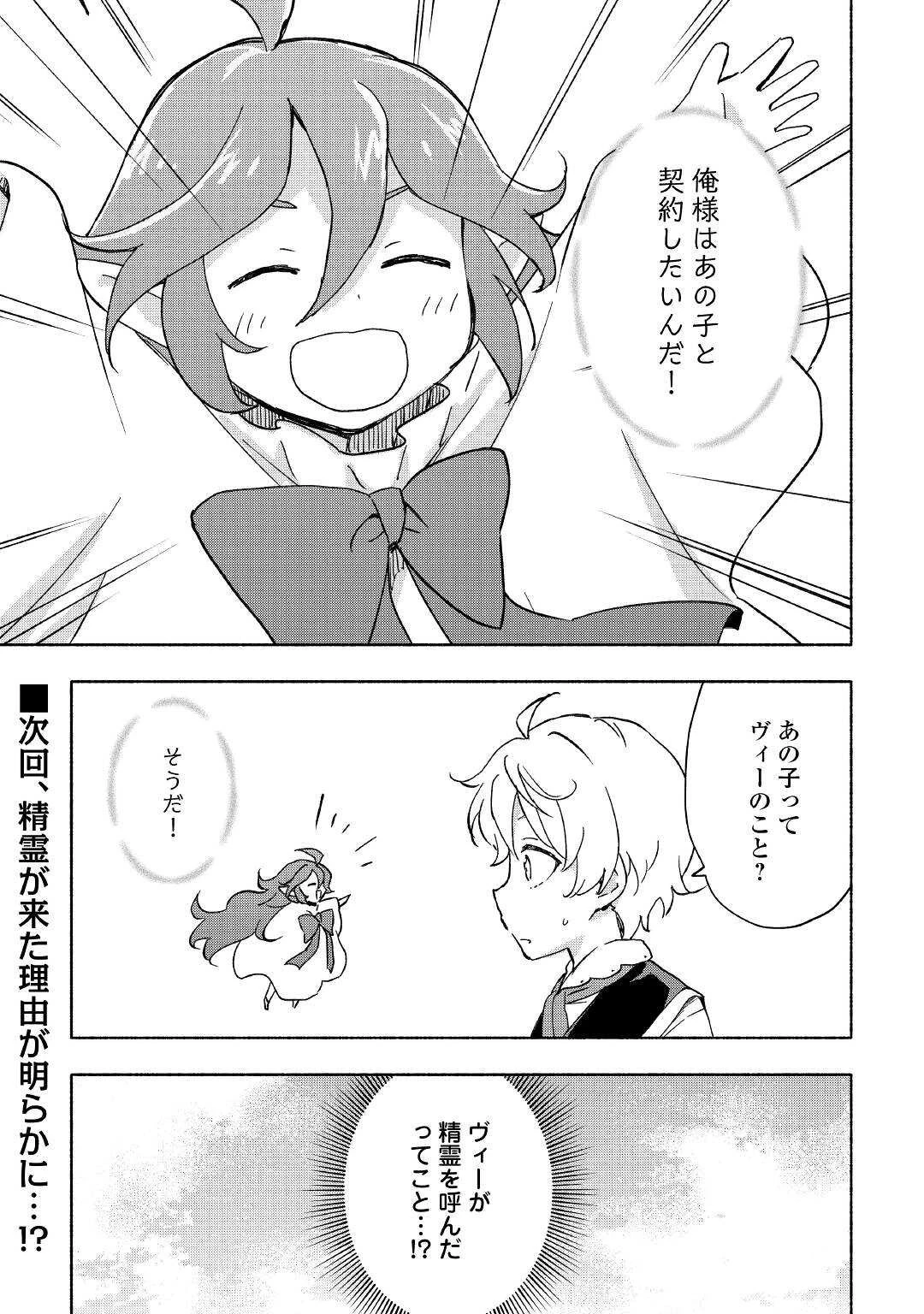 神に愛された子 第30話 - 23