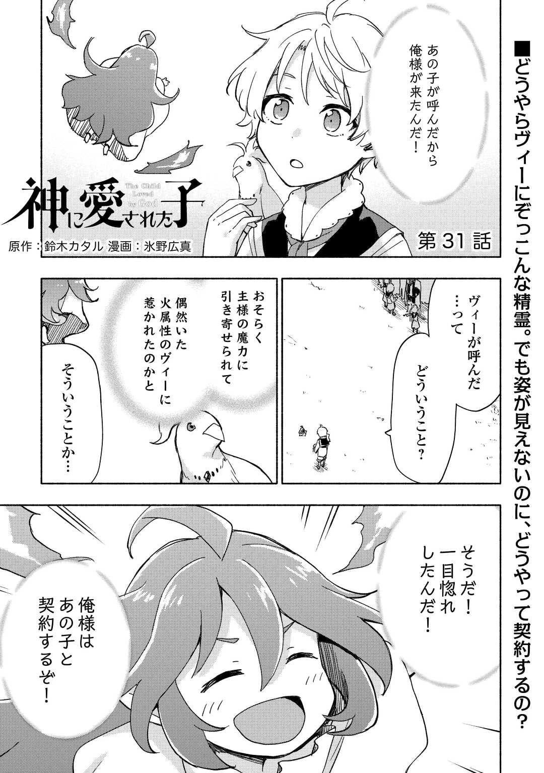 神に愛された子 第31話 - 1