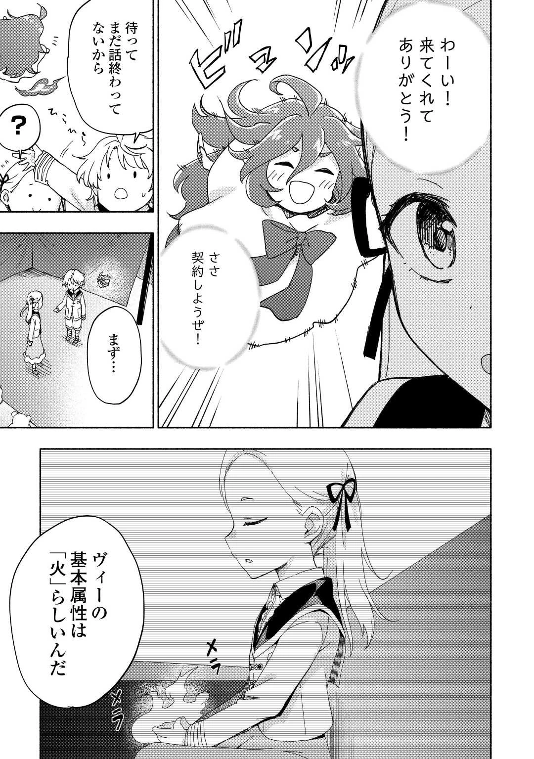 神に愛された子 第31話 - 5