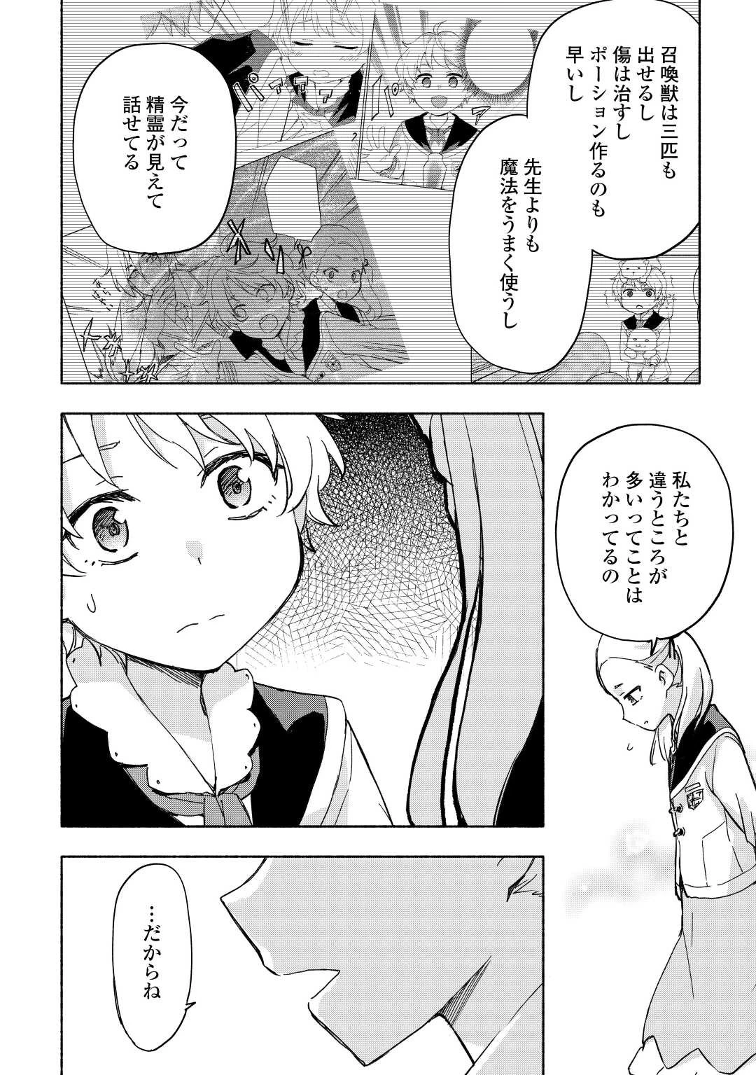 神に愛された子 第31話 - 10