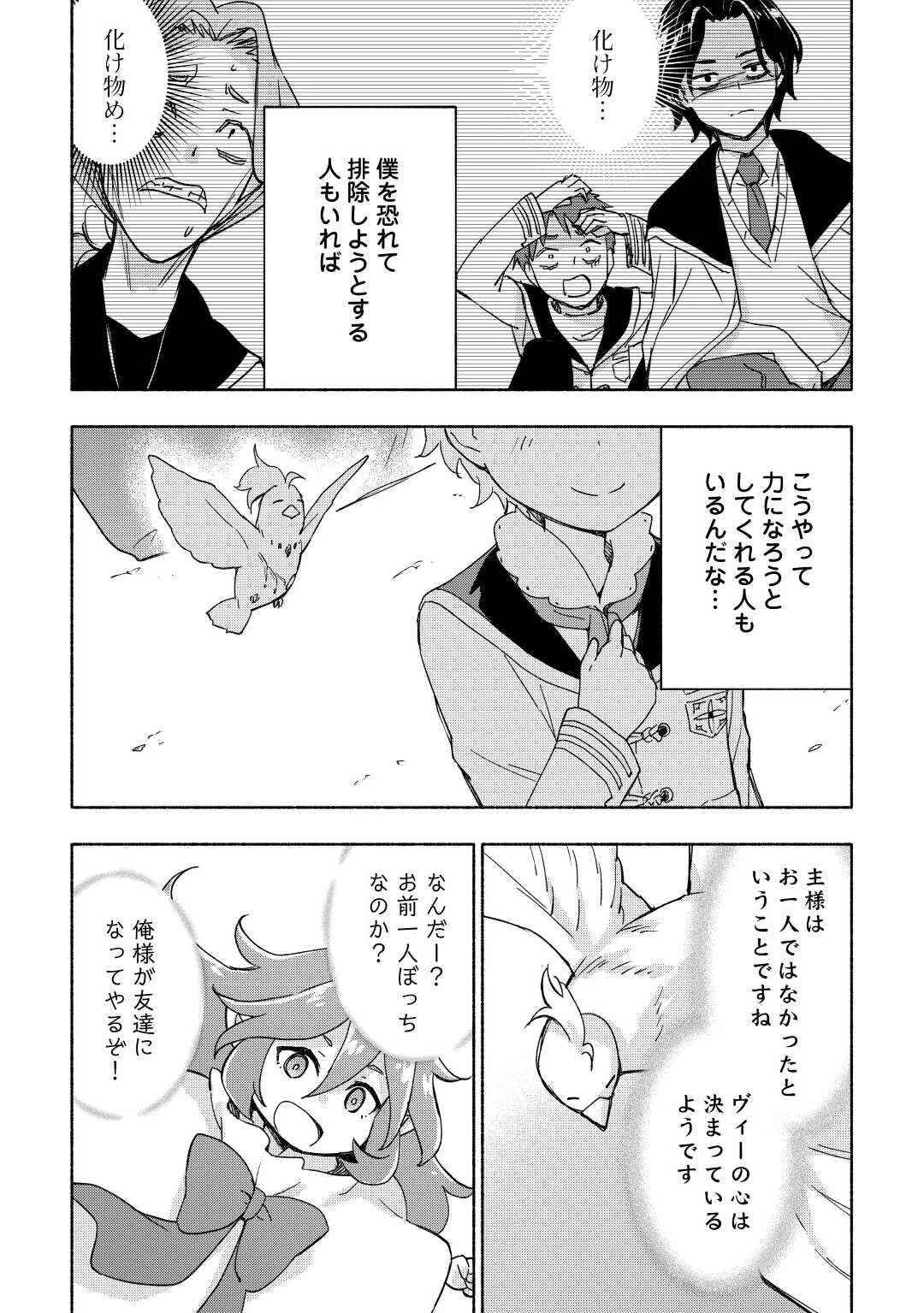 神に愛された子 第31話 - 12