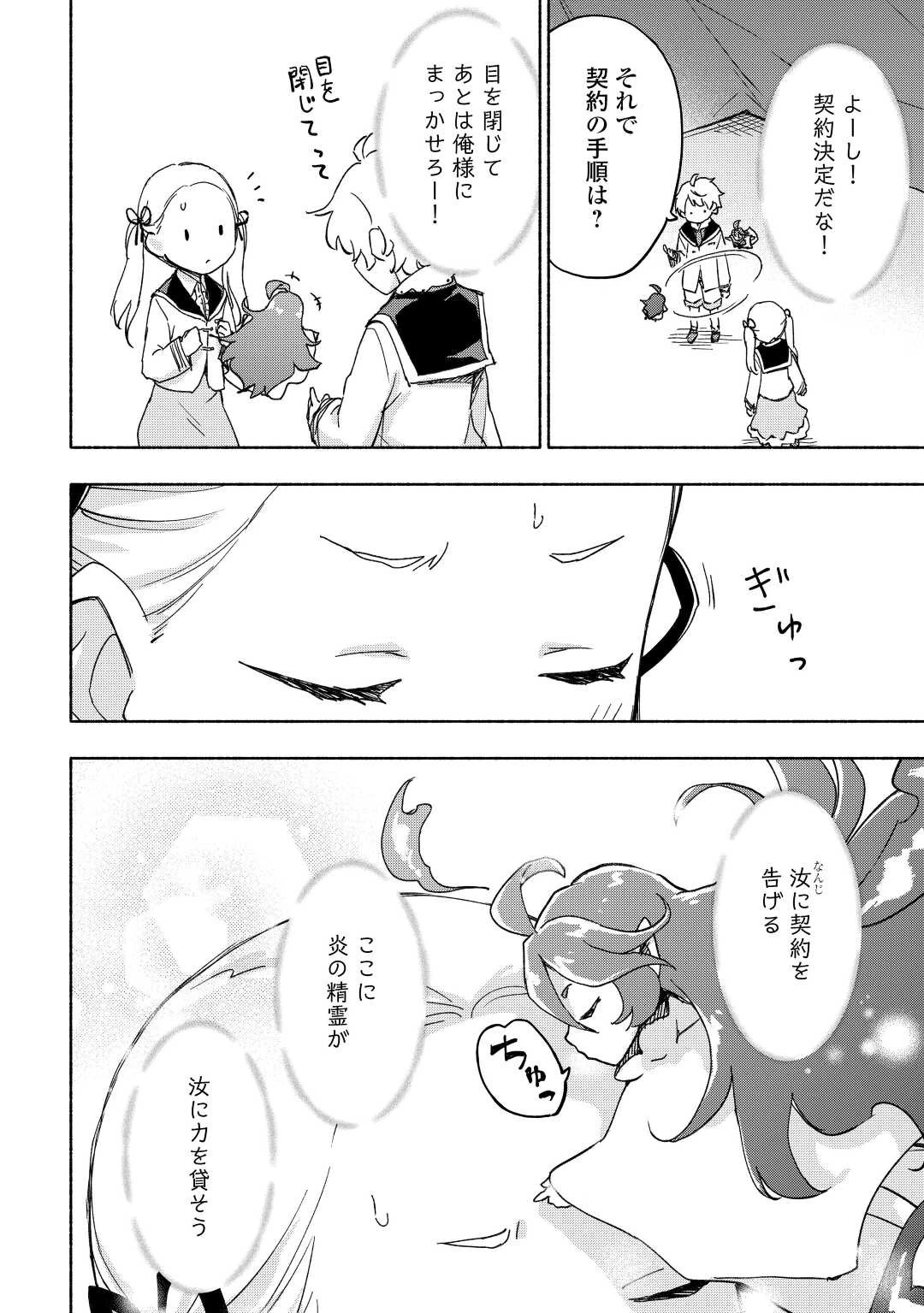 神に愛された子 第31話 - 14