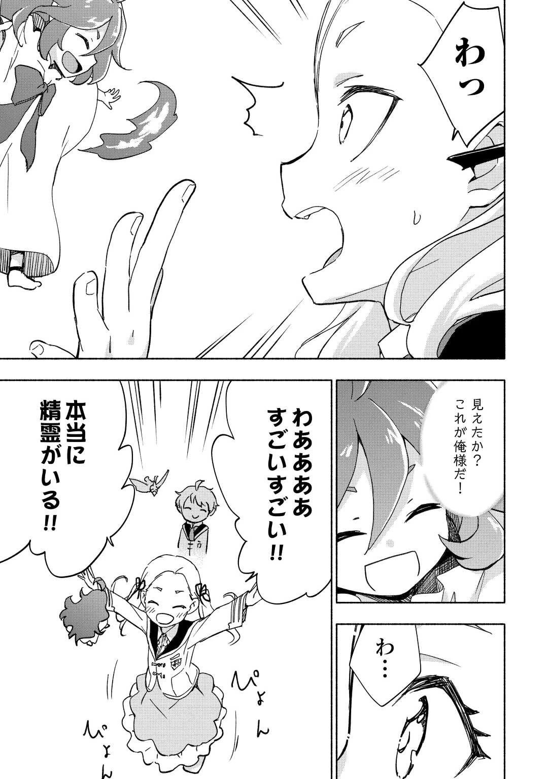 神に愛された子 第31話 - 17