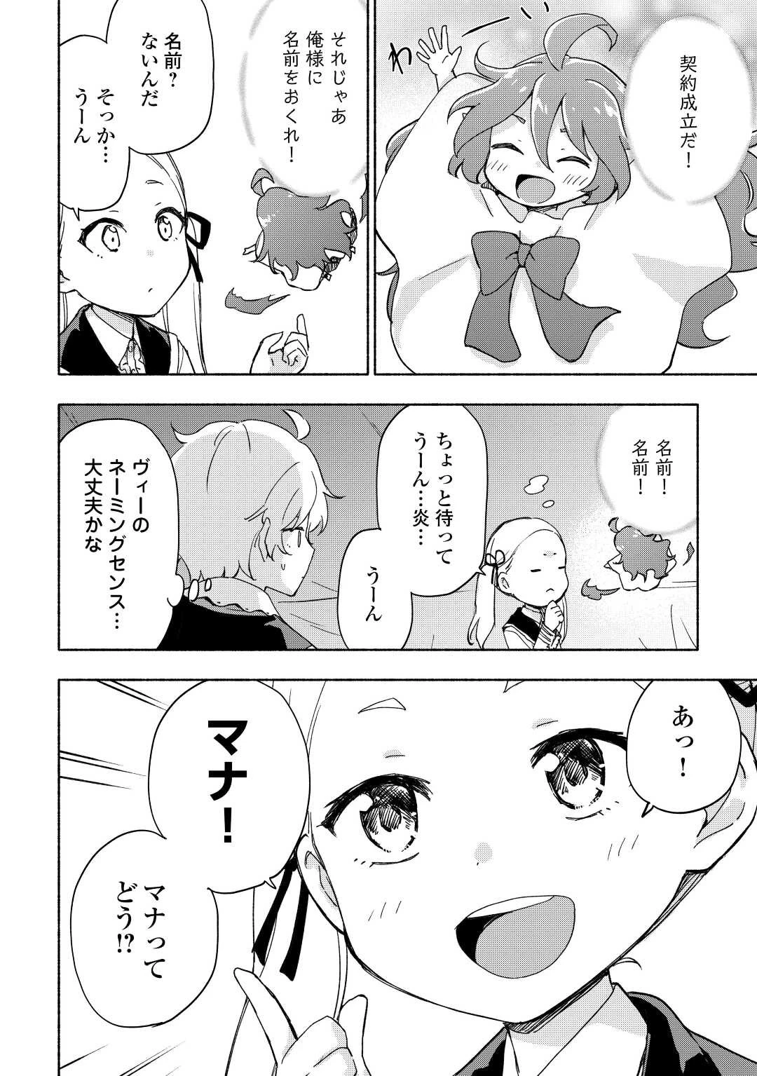 神に愛された子 第31話 - 18