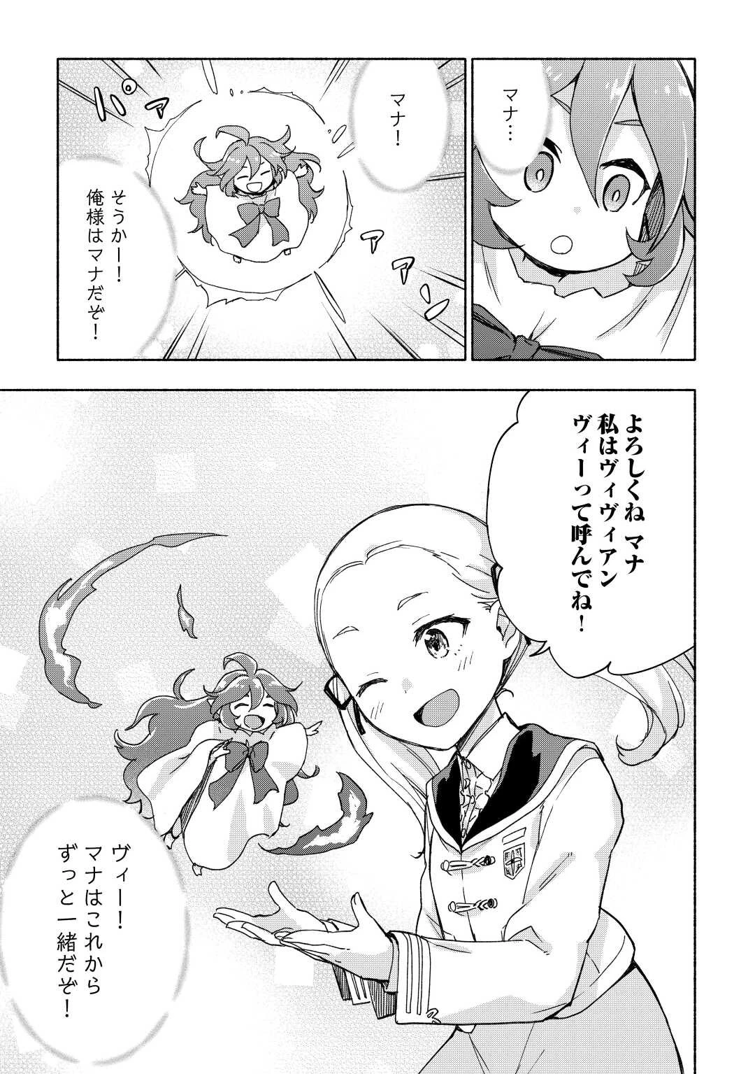 神に愛された子 第31話 - 19