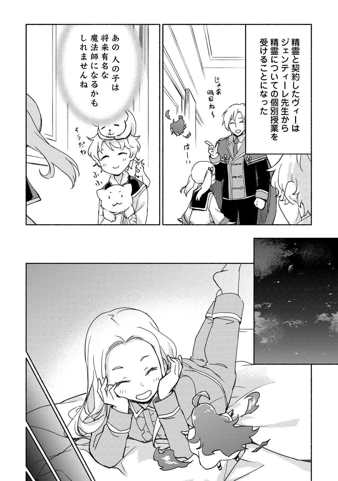 神に愛された子 第31話 - 20