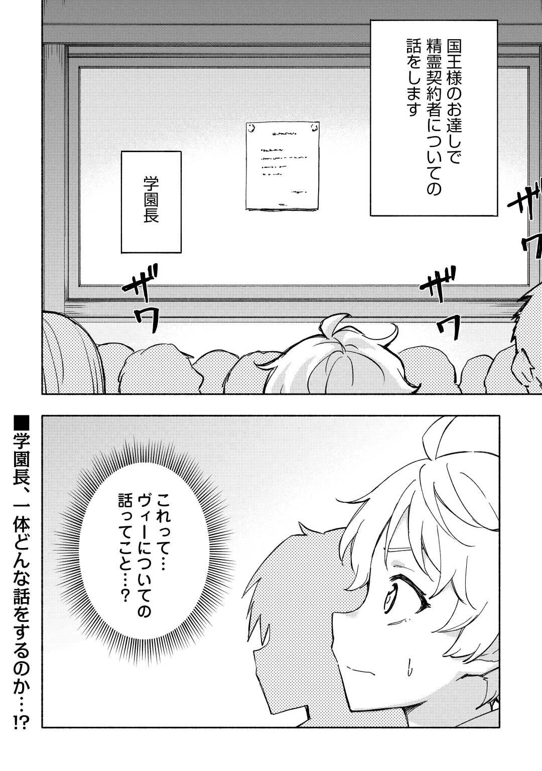 神に愛された子 第31話 - 22