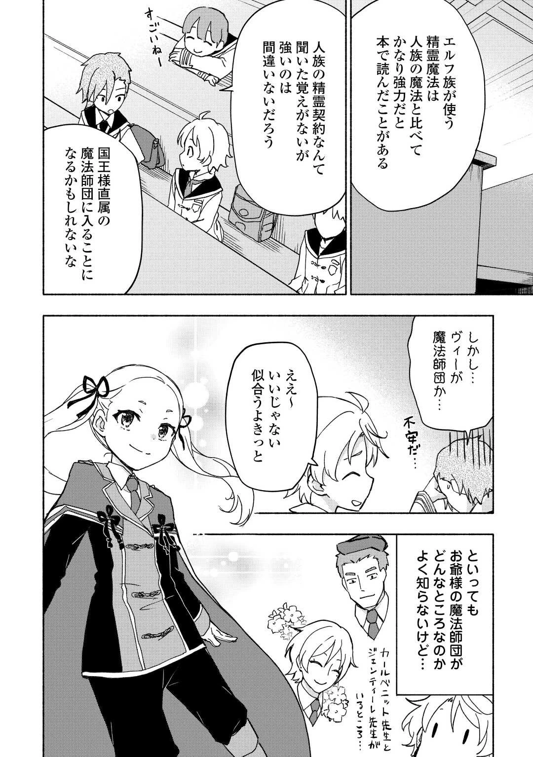 神に愛された子 第32話 - 2