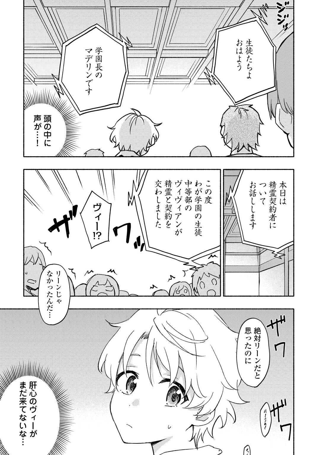 神に愛された子 第32話 - 3