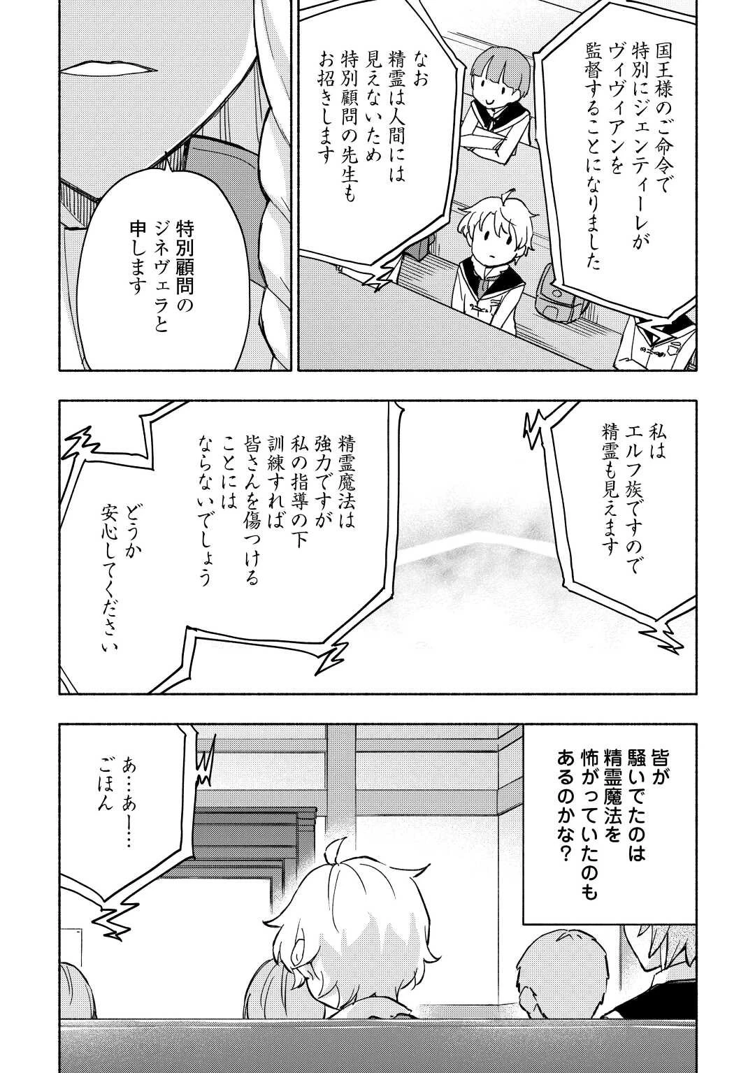 神に愛された子 第32話 - 4