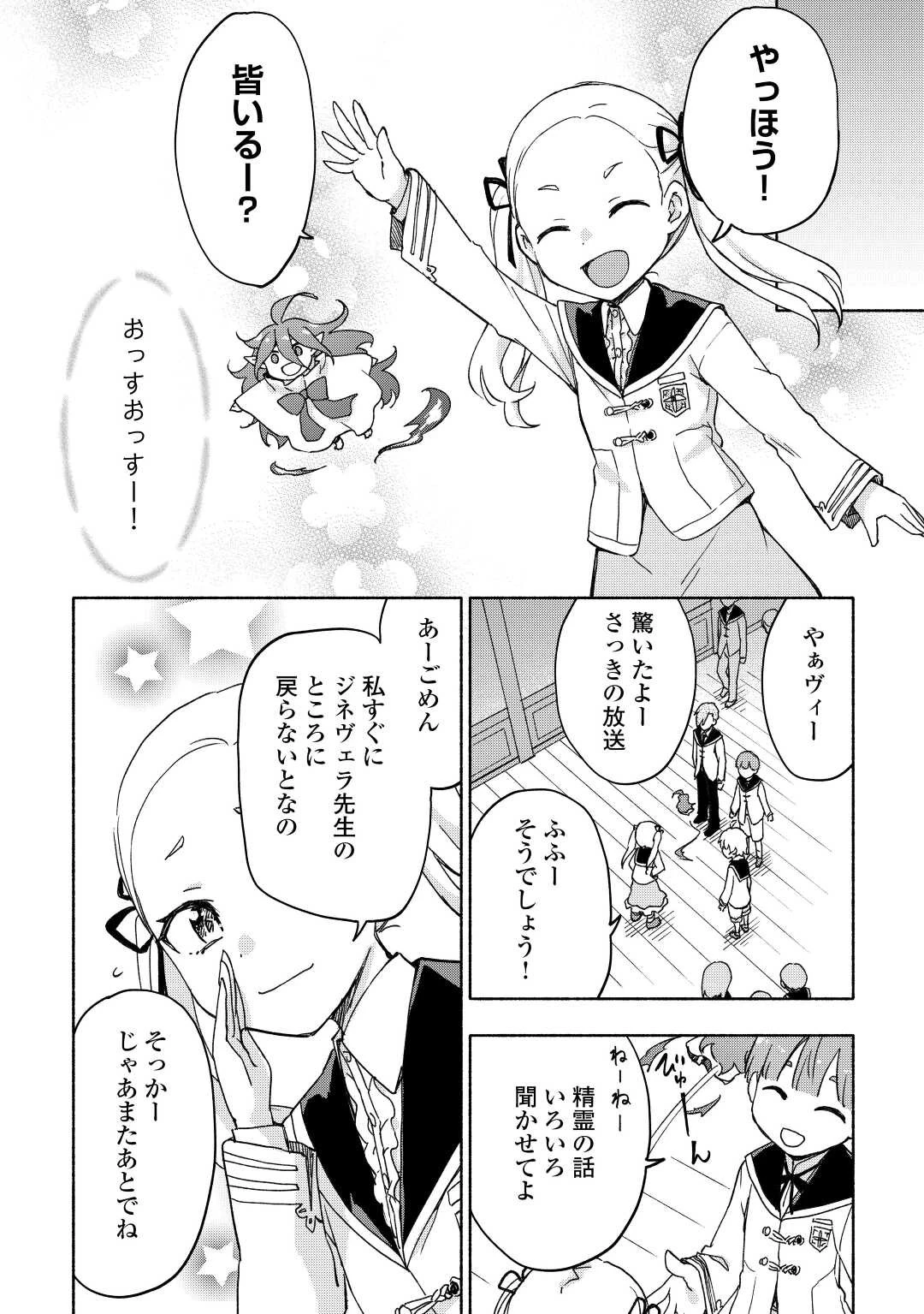 神に愛された子 第32話 - 6