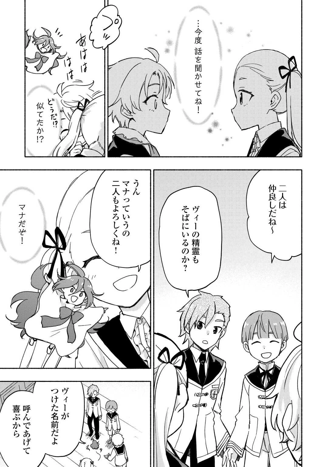 神に愛された子 第32話 - 9