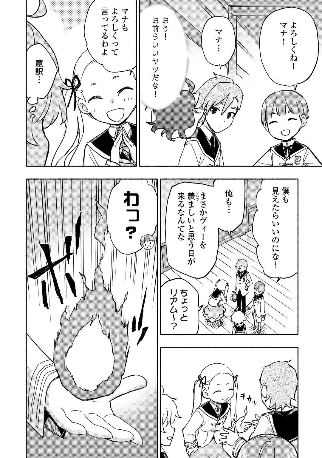 神に愛された子 第32話 - 10