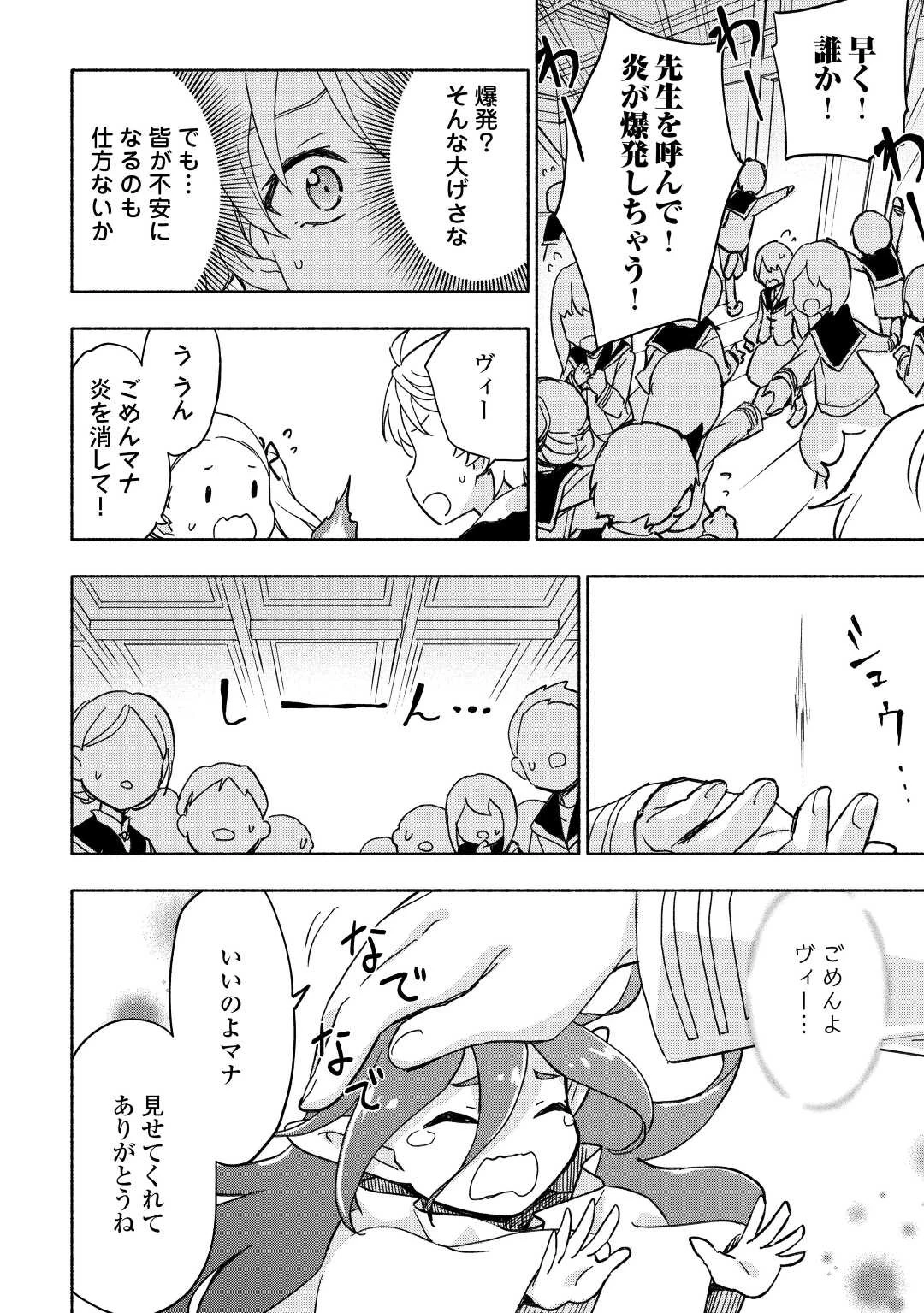 神に愛された子 第32話 - 12