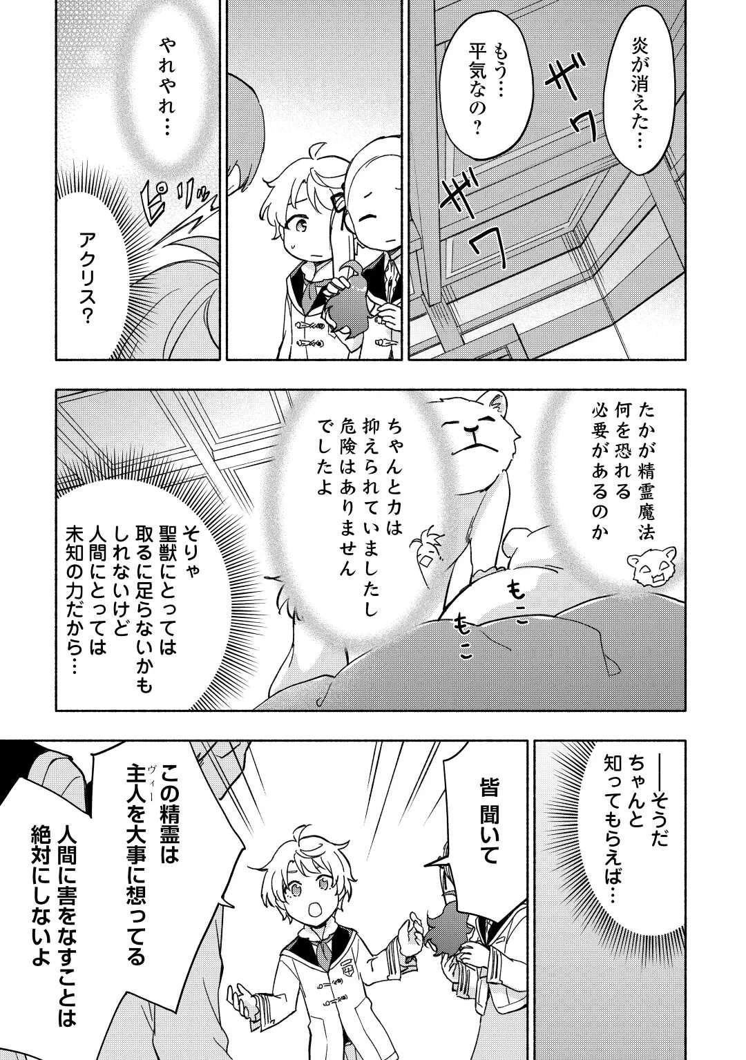 神に愛された子 第32話 - 13