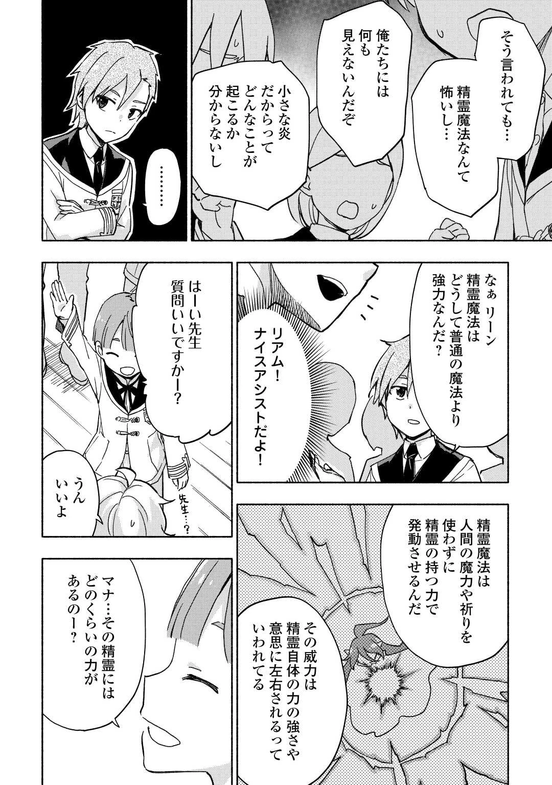 神に愛された子 第32話 - 14