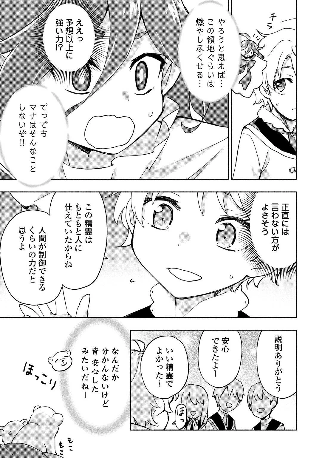 神に愛された子 第32話 - 15