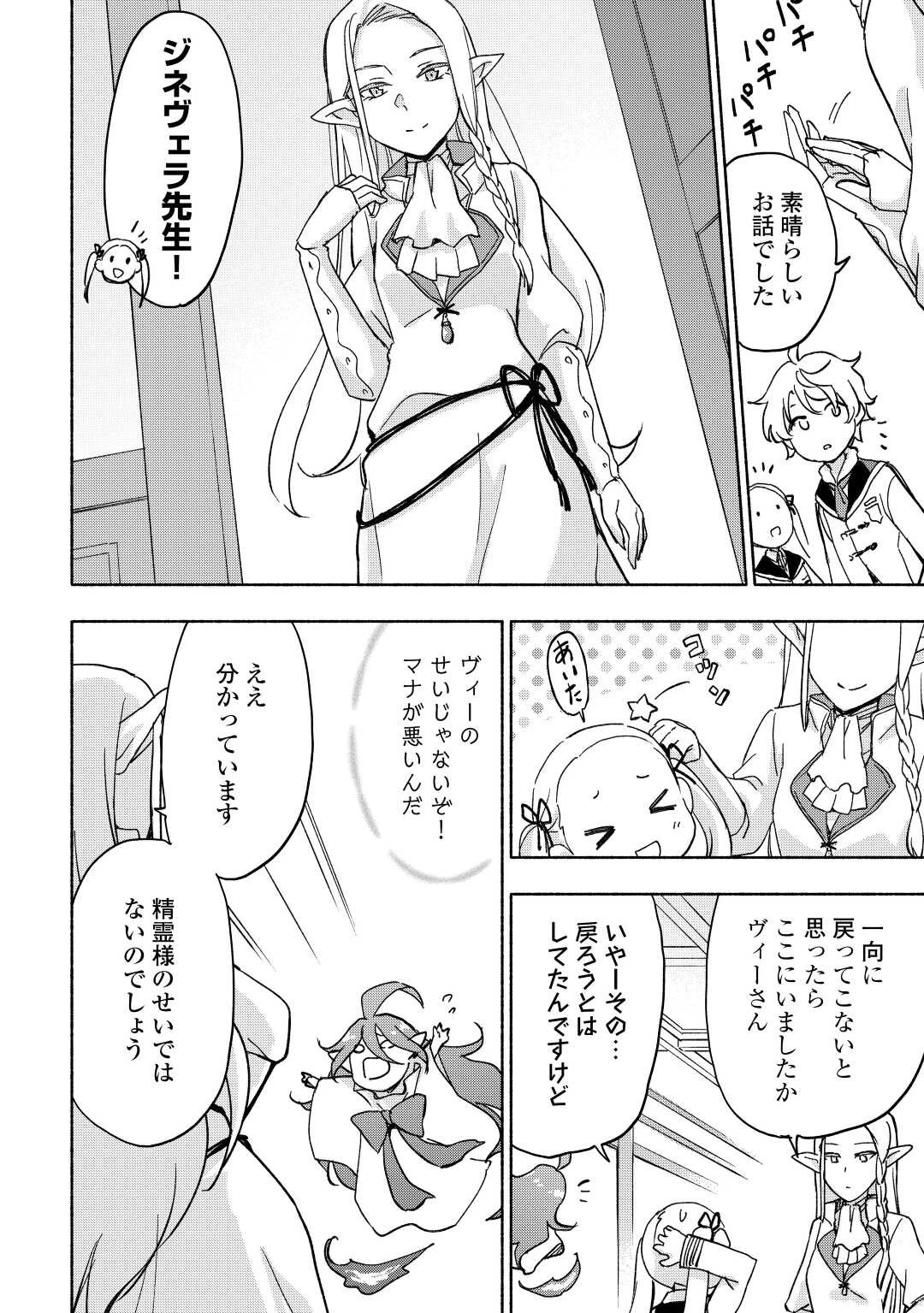 神に愛された子 第32話 - 16