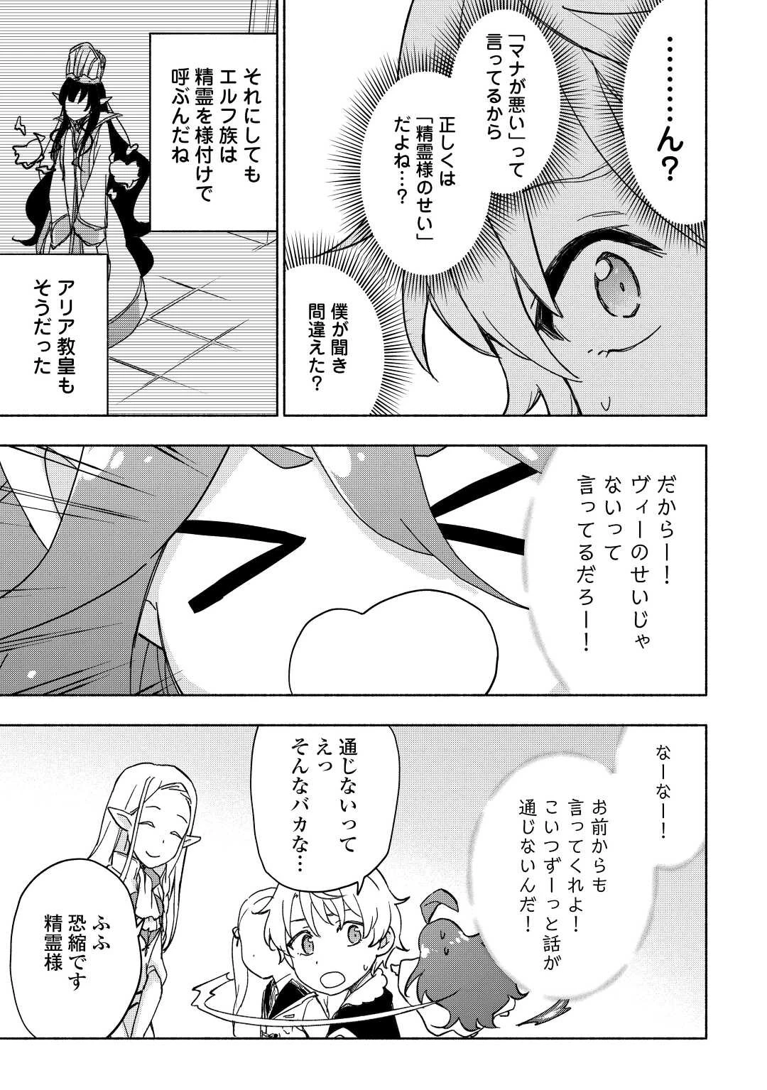 神に愛された子 第32話 - 17