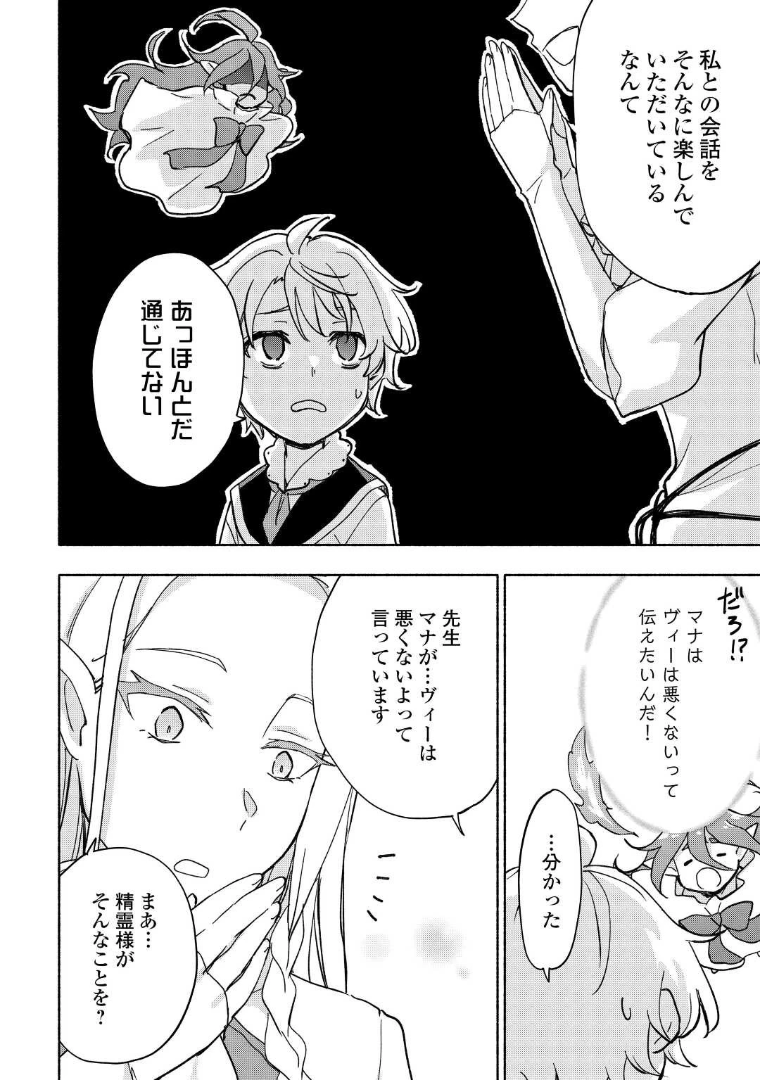 神に愛された子 第32話 - 18