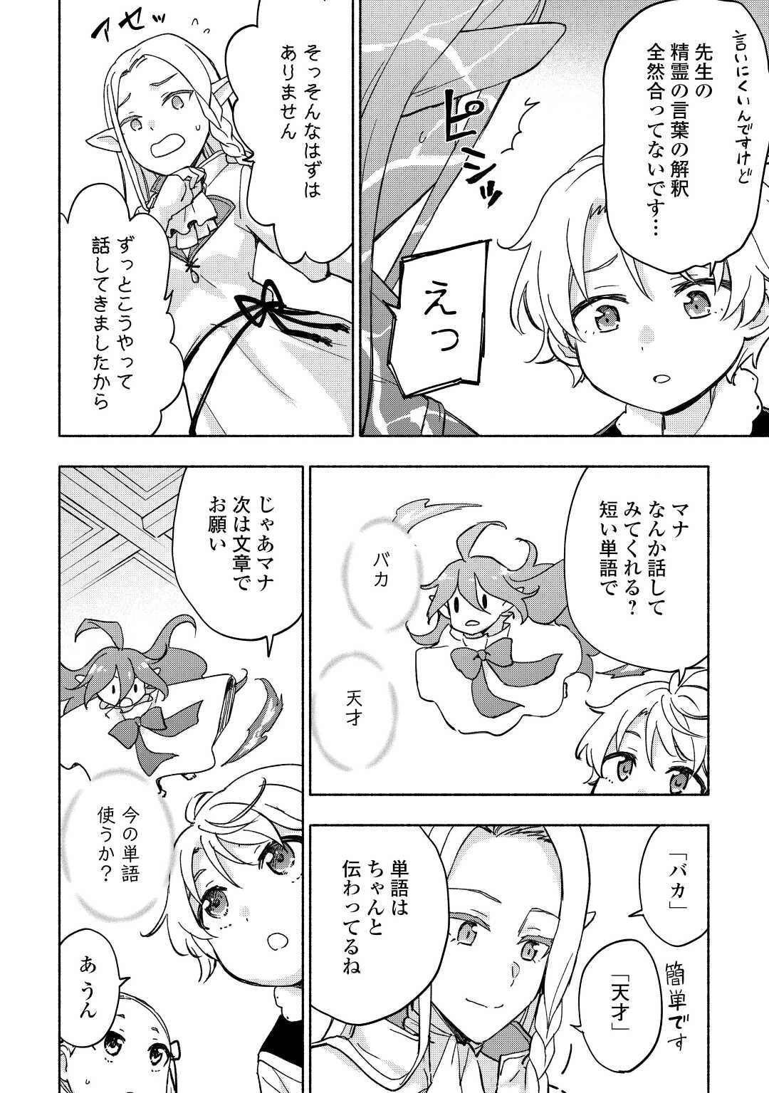 神に愛された子 第32話 - 20