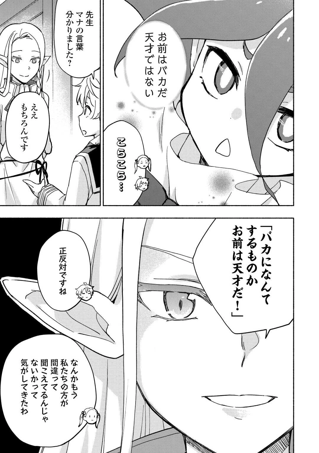 神に愛された子 第32話 - 21