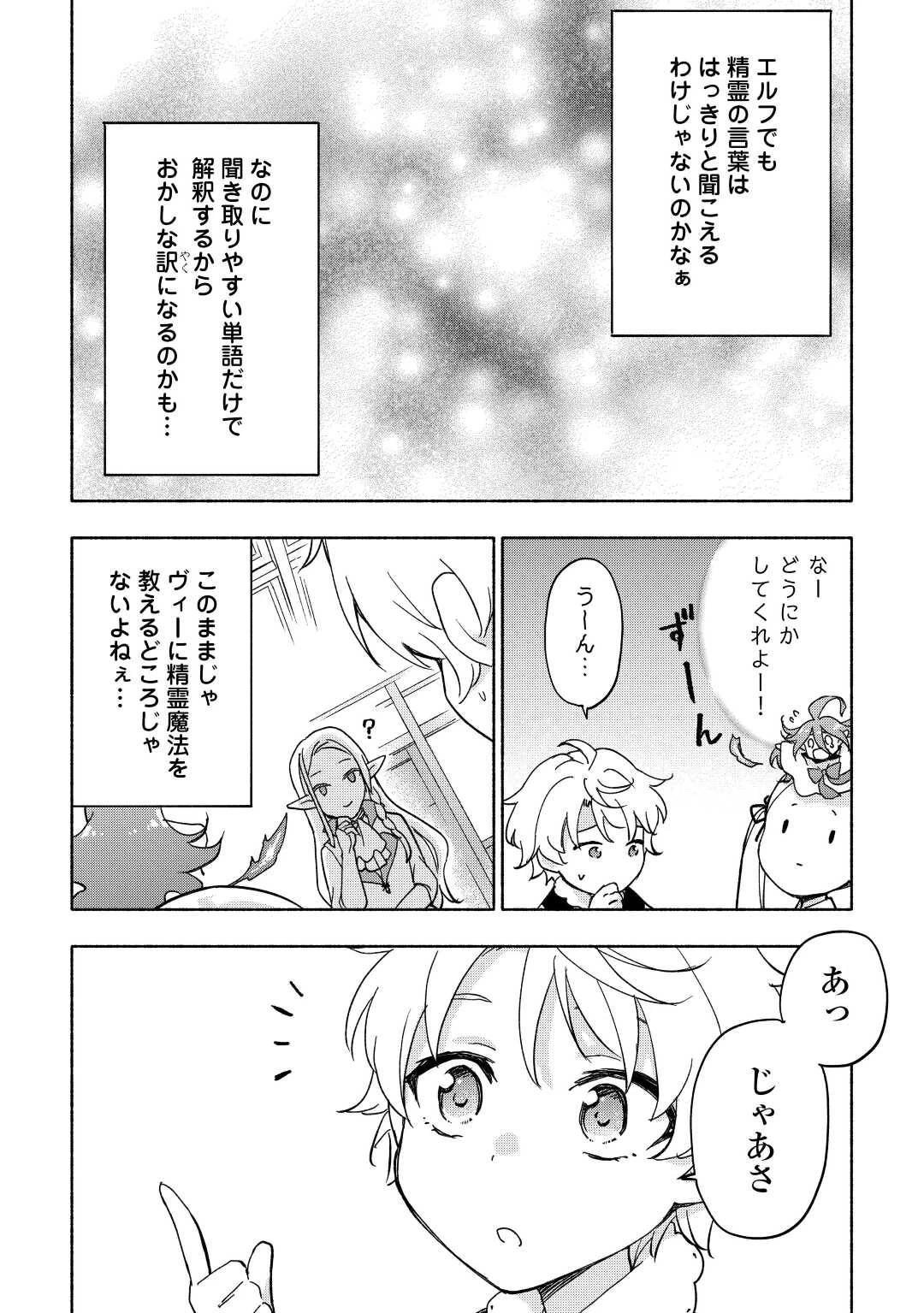 神に愛された子 第32話 - 22