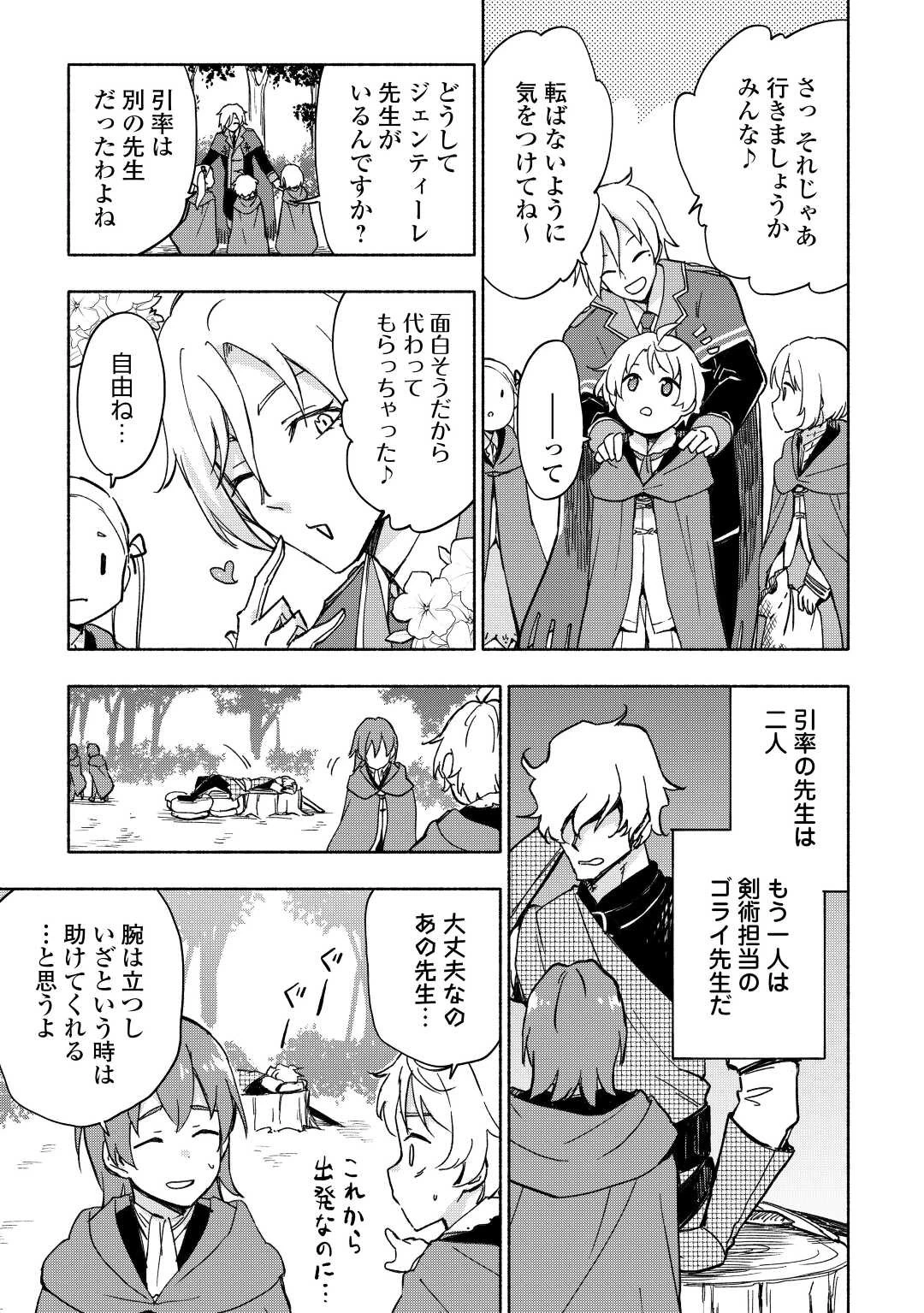 神に愛された子 第33話 - 3