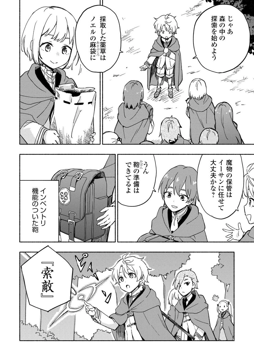 神に愛された子 第33話 - 12