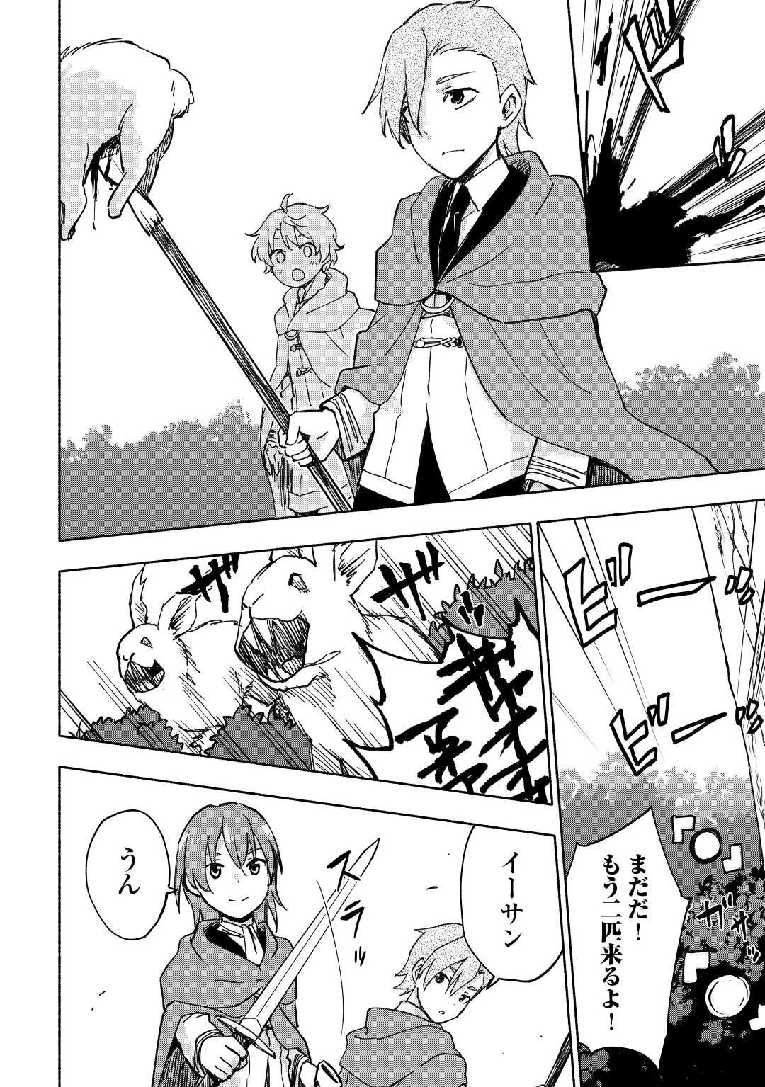 神に愛された子 第33話 - 16