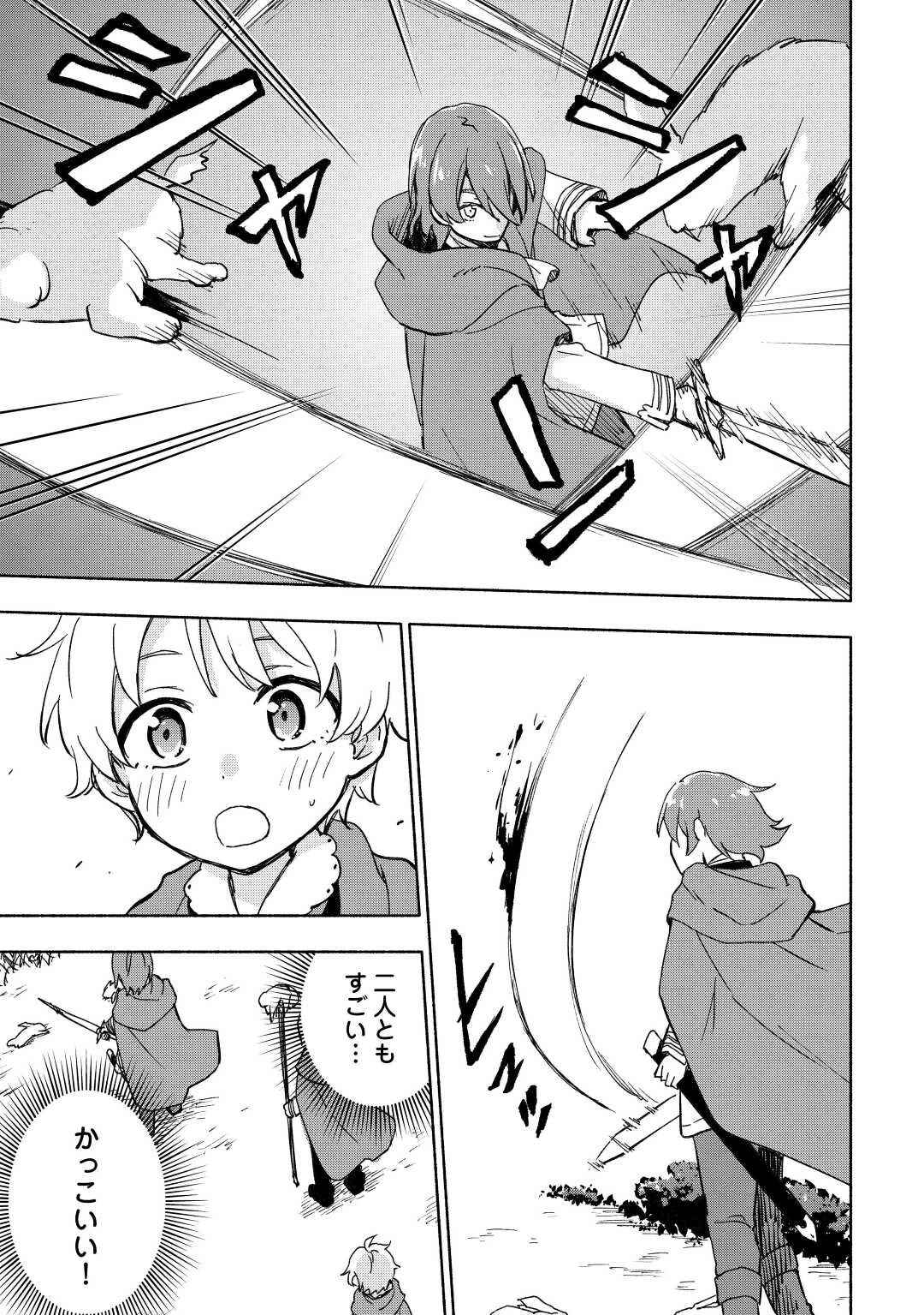 神に愛された子 第33話 - 17