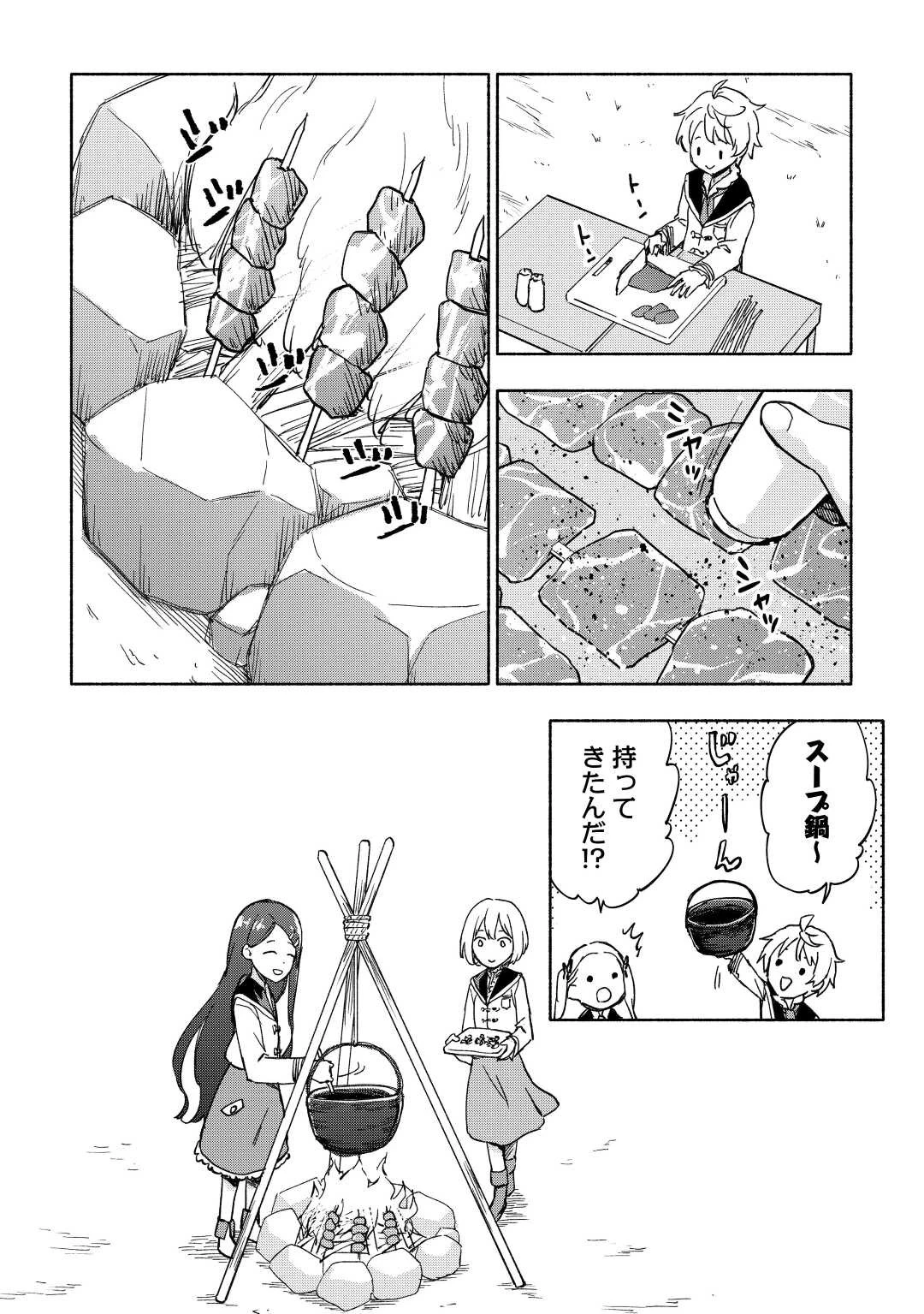 神に愛された子 第33話 - 20