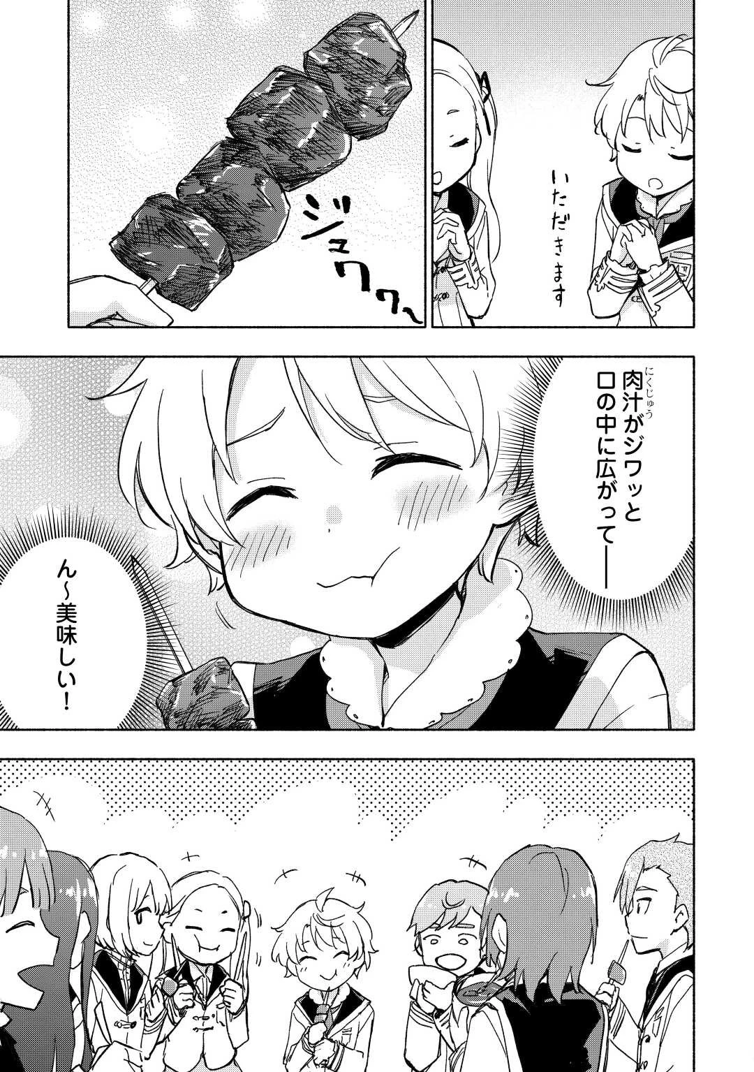 神に愛された子 第33話 - 21