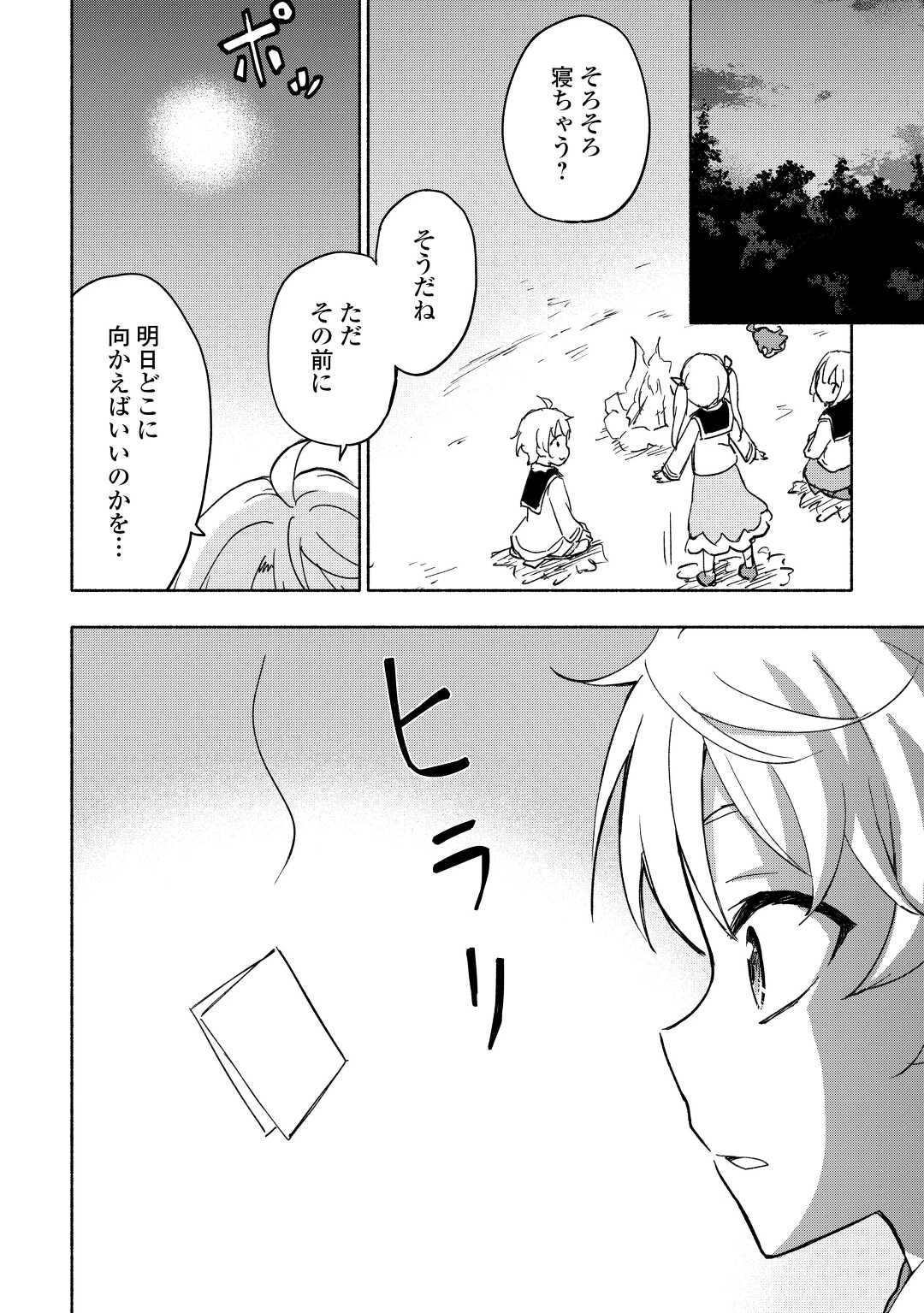 神に愛された子 第33話 - 22