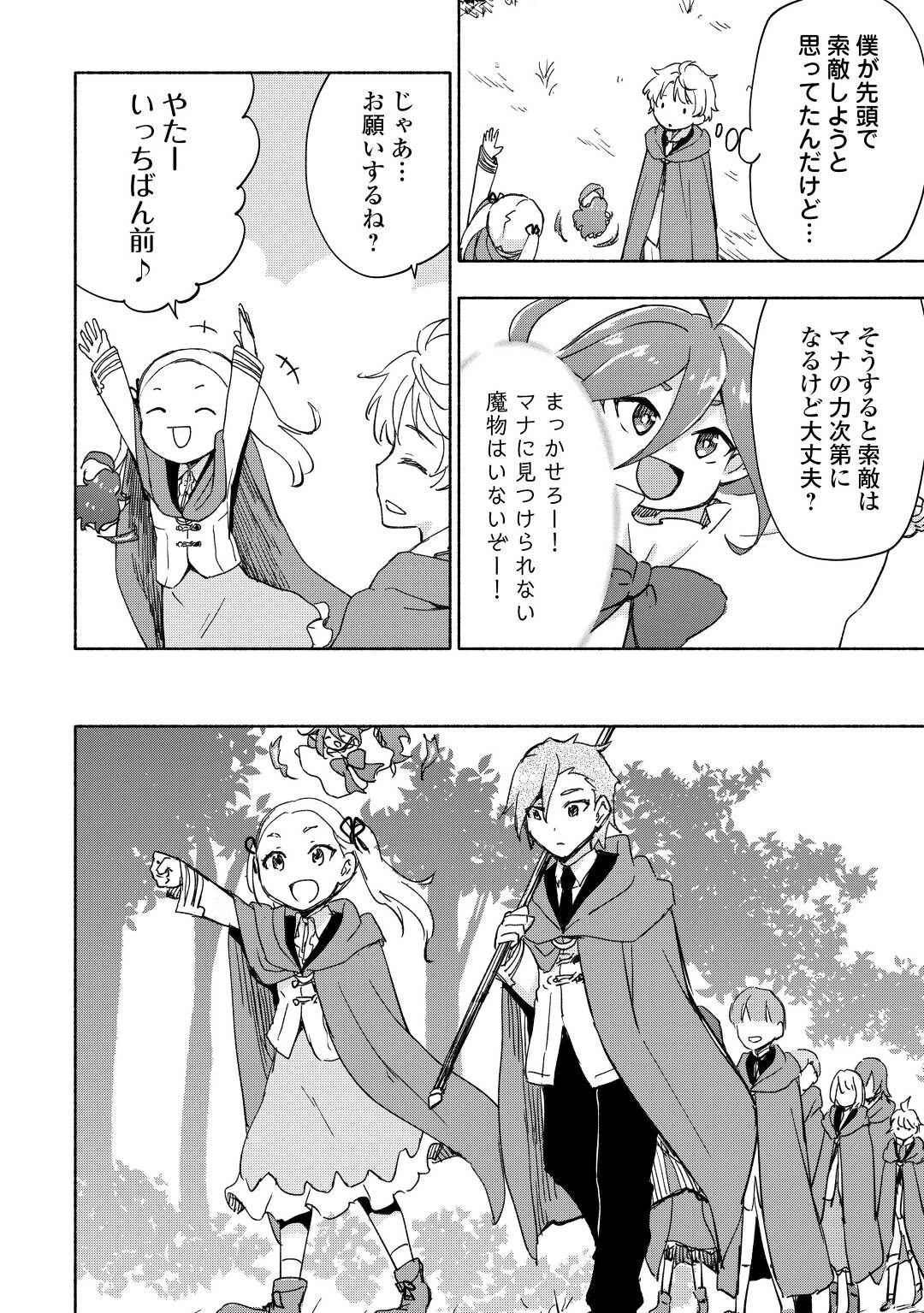 神に愛された子 第34話 - 2