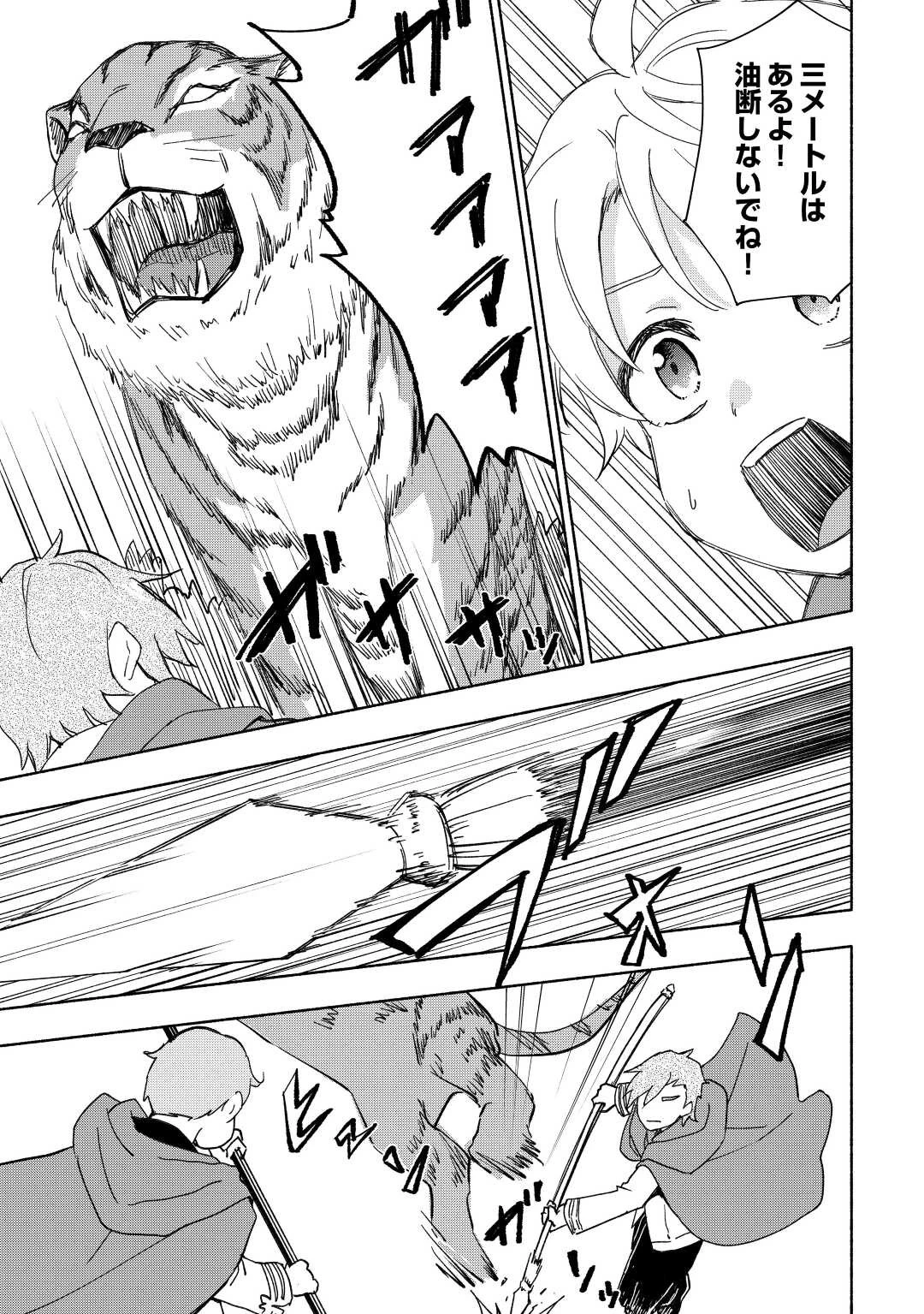 神に愛された子 第34話 - 5