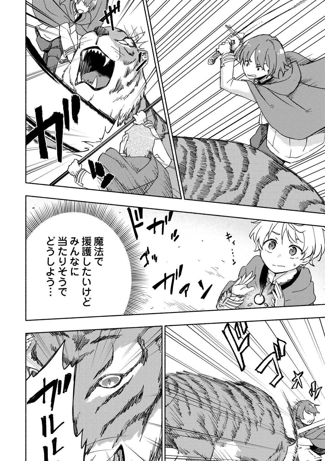 神に愛された子 第34話 - 6