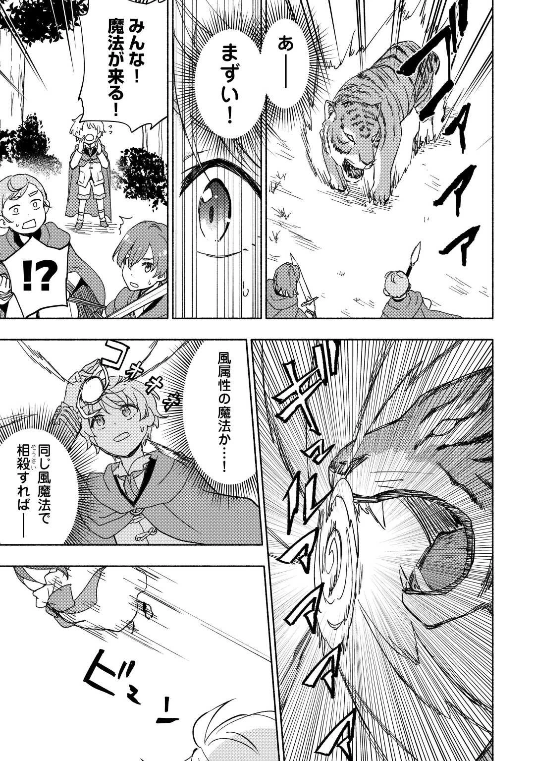 神に愛された子 第34話 - 7