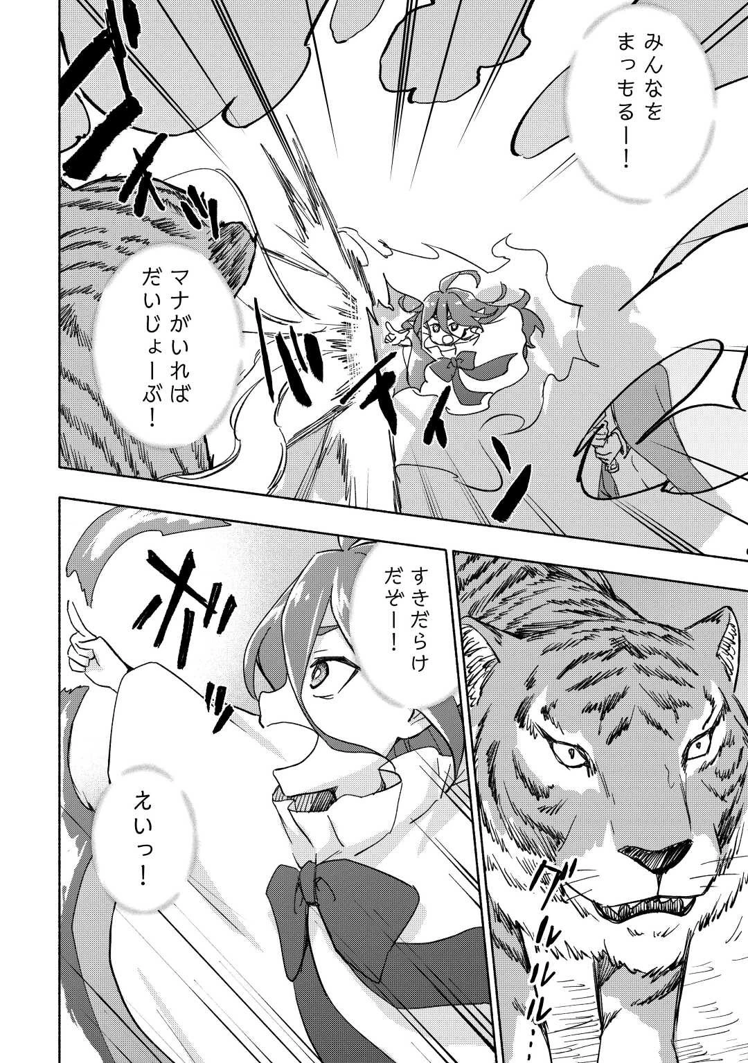 神に愛された子 第34話 - 8